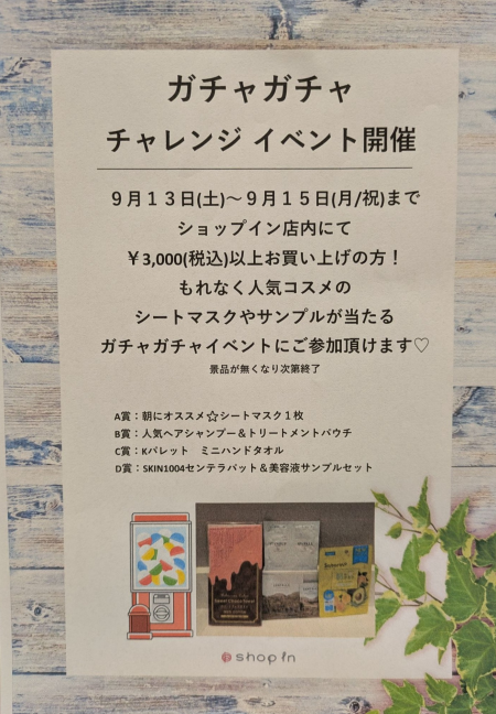 ガチャガチャやろーぜ✊✨