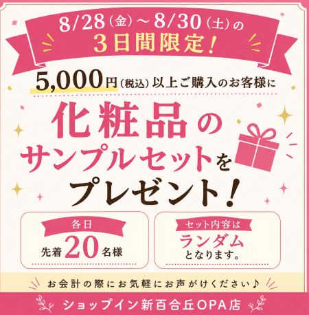 サンプルセットプレゼント🎁