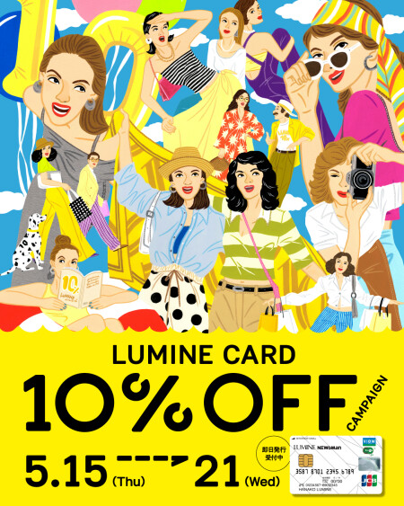 【予告】ルミネカード１０％OFFキャンペーン始まります！！！