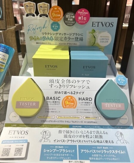 ETVOS　リラクシングマッサージブラシスタート！