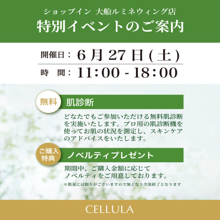 チェルラー特別イベント開催のお知らせ❁