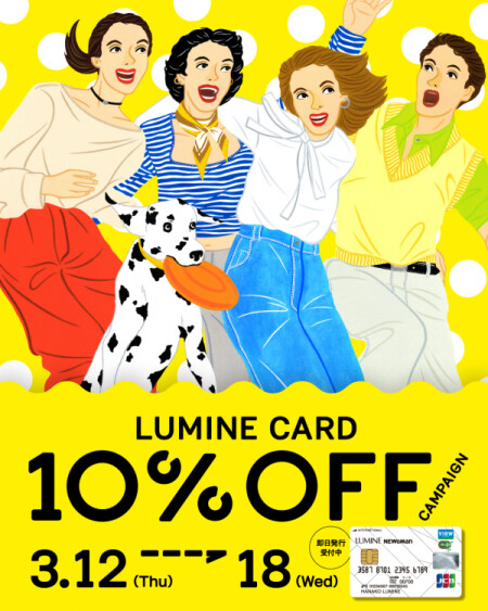 ＼ルミネ１０％セール開催／
