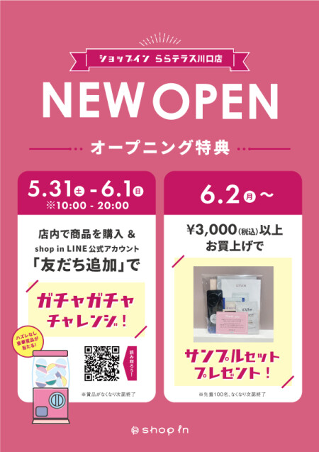 ㊗ららテラス川口店がオープンいたします✨