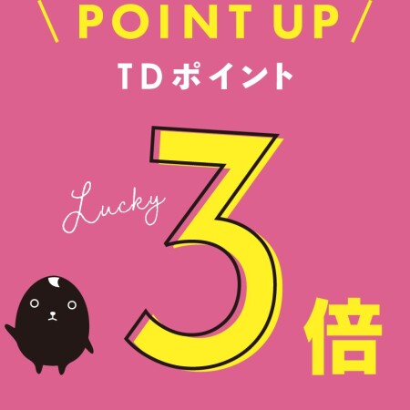 ポイントアップバーゲンのお知らせ