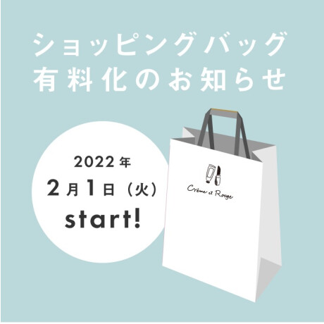  ショッピングバッグ　一部有料化のお知らせ