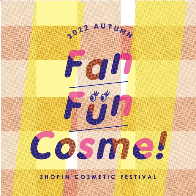 9/15（木）よりコスメのお祭り「Fan Fun Cosme！」開催