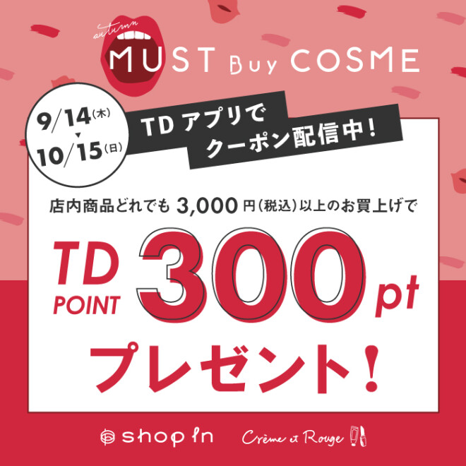 【TDポイント】期間限定！アプリクーポン配信中！