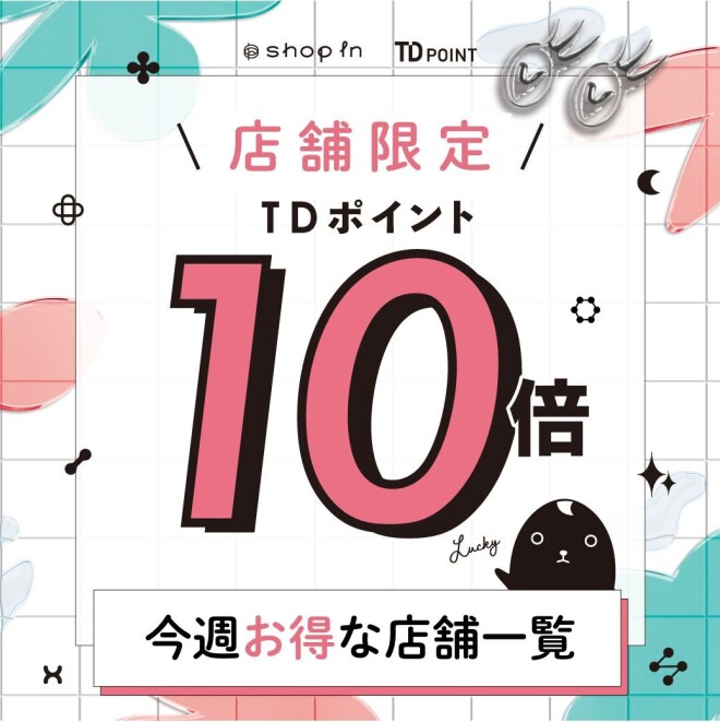 【一部店舗限定】TDポイント10倍キャンペーン