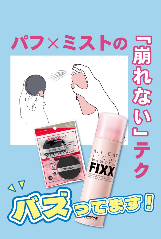 バイヤー直伝!崩れないメイクテク