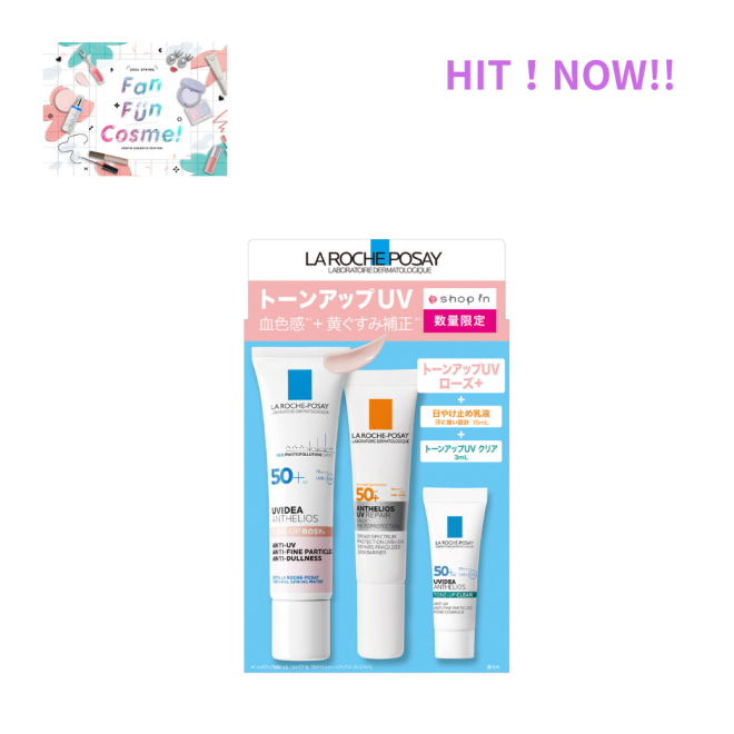 【ショップイン限定】LA ROCHE POSAY　トーンアップUVキット　ローズ＋　