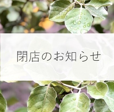セレオ国分寺店営業終了と移転のお知らせ