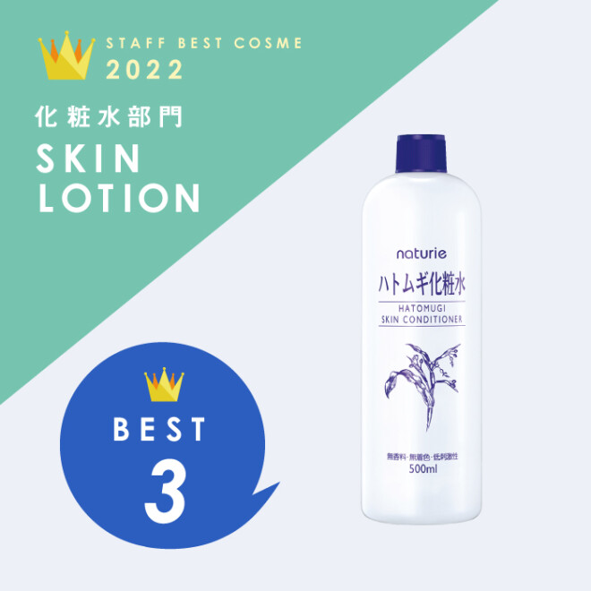 ナチュリエ スキンコンディショナーｈ（ハトムギ化粧水） | ITEM | ショップイン - shop in -