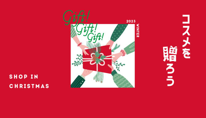 ホリデーシーズン到来♡ 【GIFT！GIFT！GIFT！】