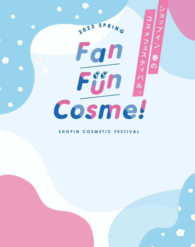 コスメのお祭り♡Fan Fun Cosme！