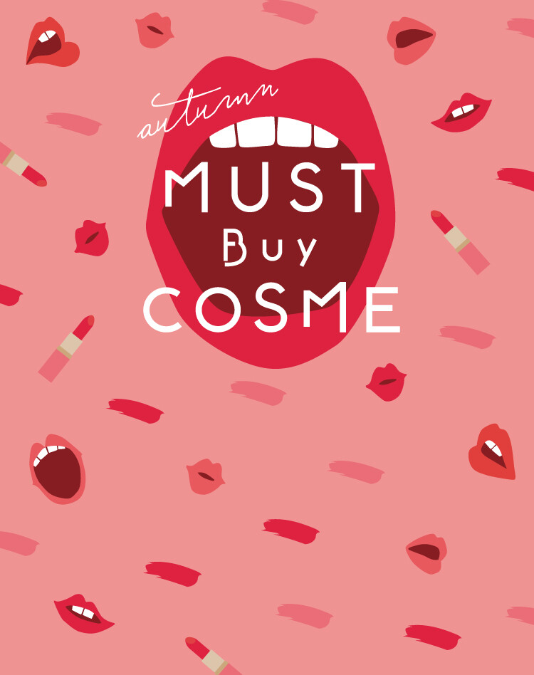 秋の新作コスメが大集合！【MUST BUY COSME】