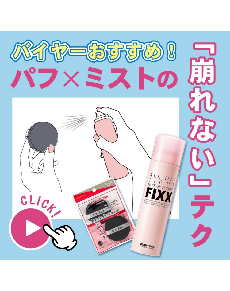 バイヤー直伝！【崩れない】メイクテクニック